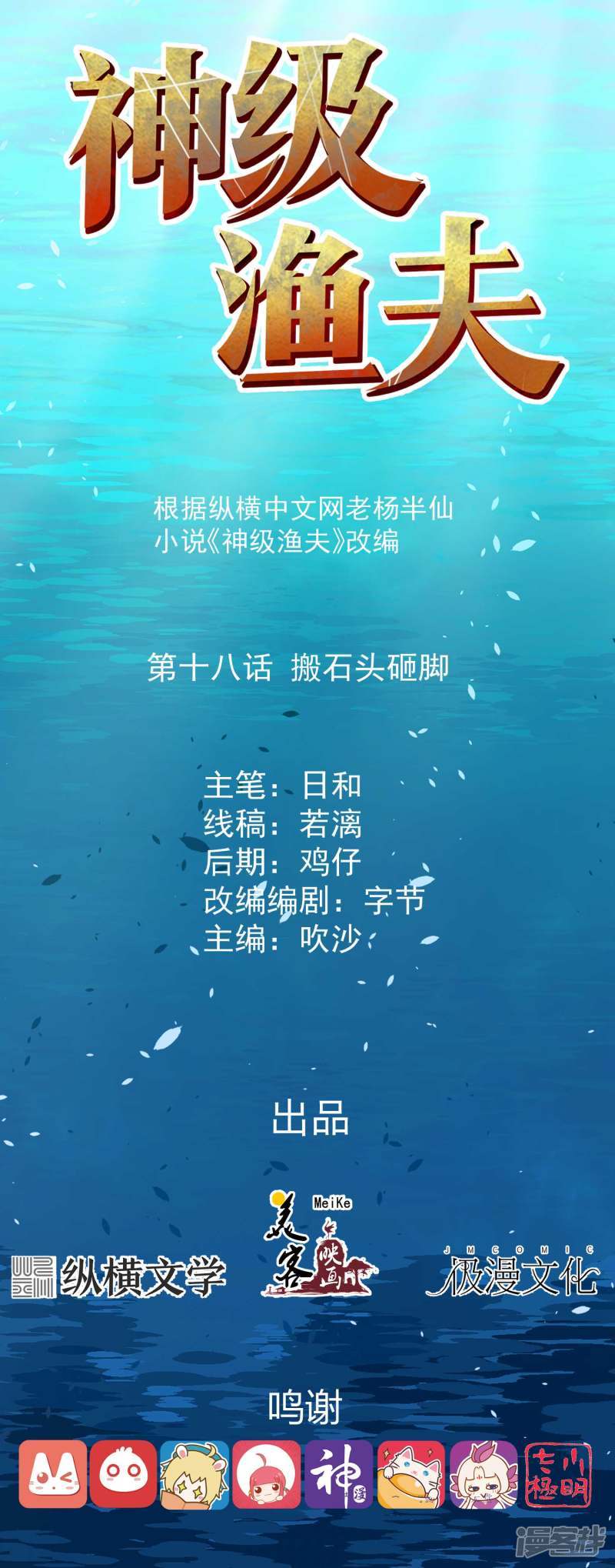 God Fisherman Chapter 18 Gambar 2